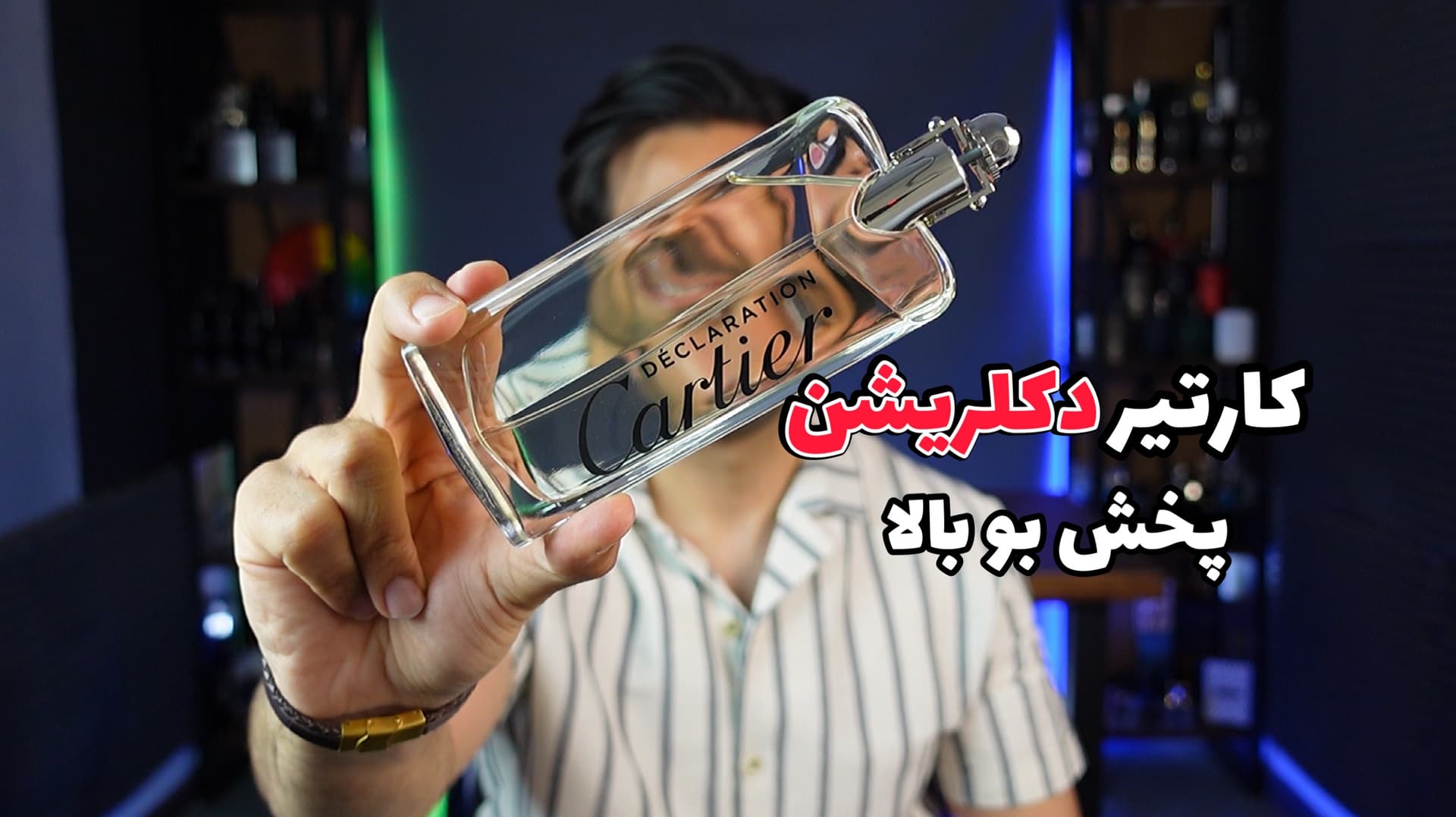 Cartier Declaration کارتیر دکلریشن