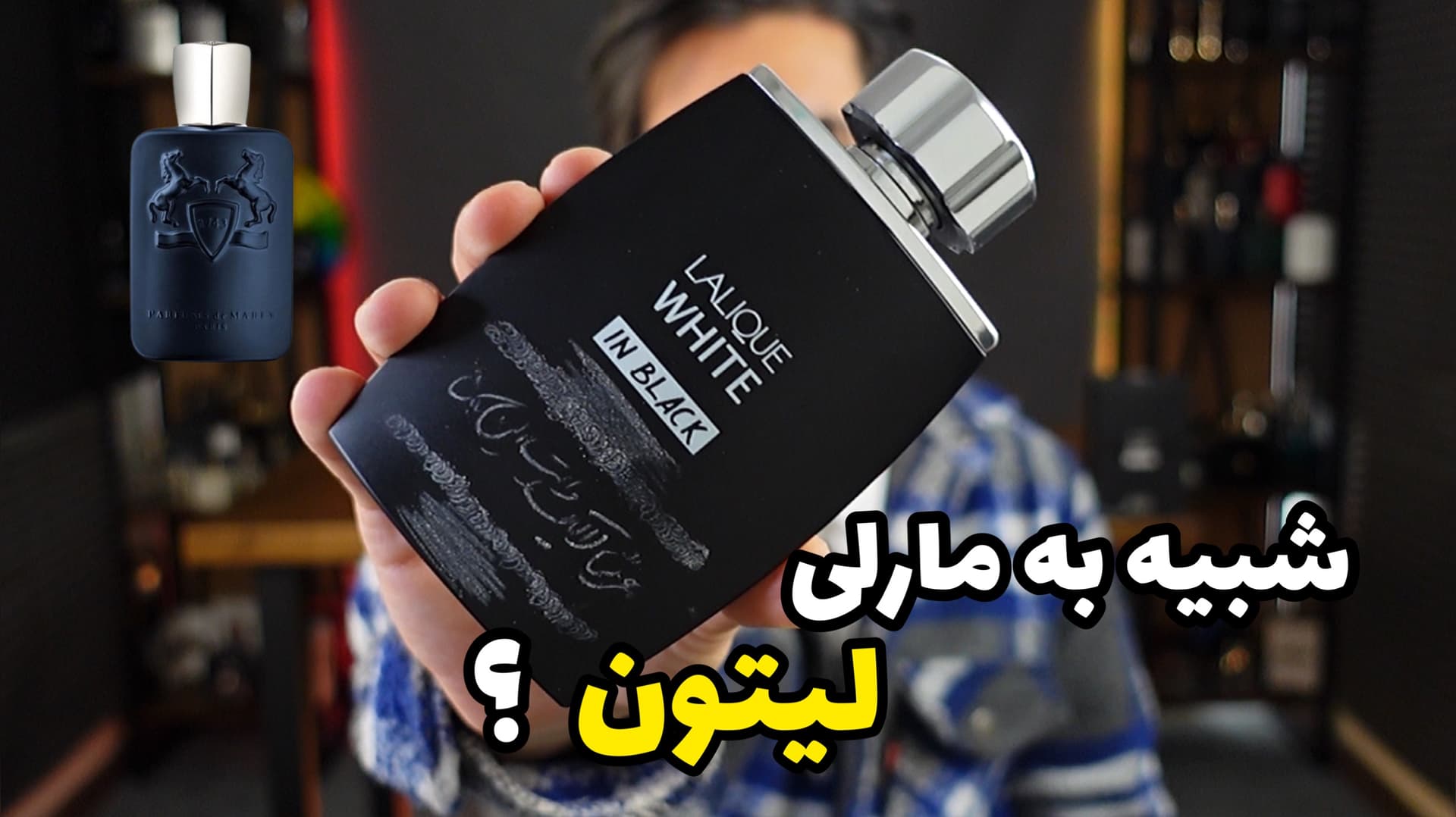 عطر لالیک وایت این بلک Lalique White in Black (مشابه مارلی لیتون)