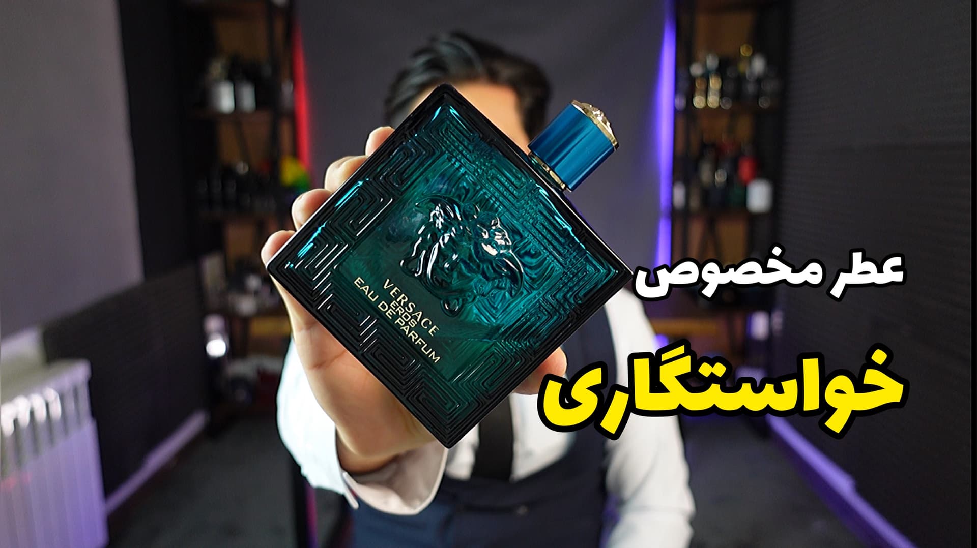 عطر ورساچه اروس ادو پرفیوم Versace Eros EDP