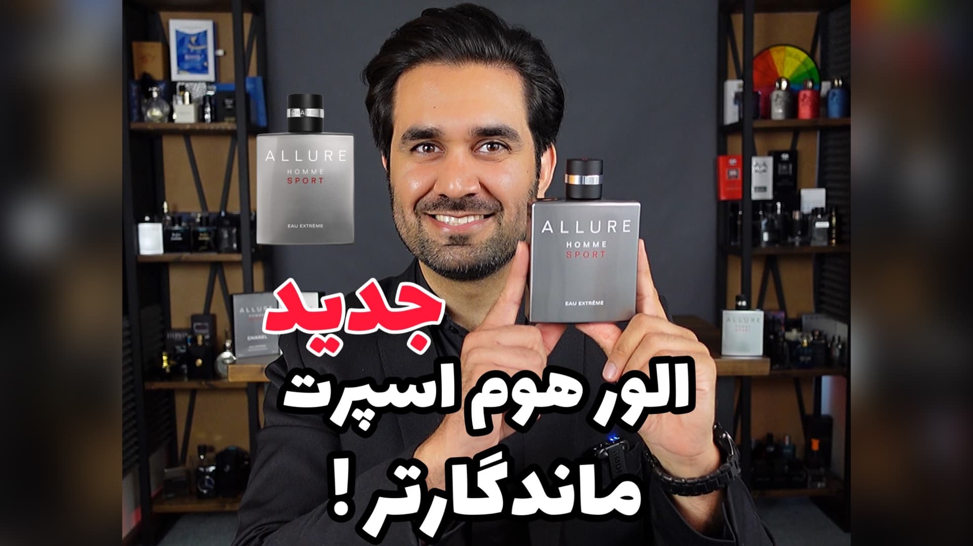 Chanel Allure Homme Sport Eau Extreme شنل الور هوم اسپرت او اکستریم