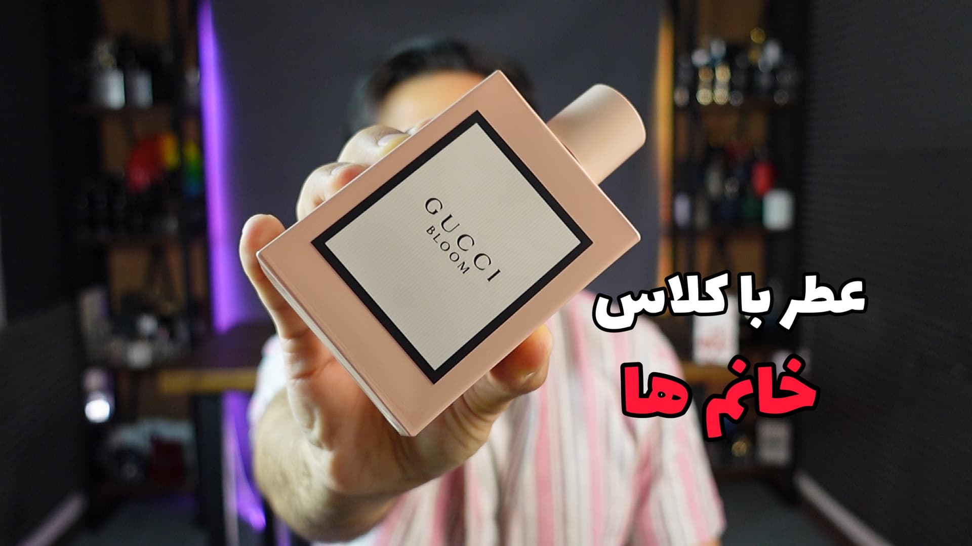 عطر گوچی بلوم Gucci Bloom