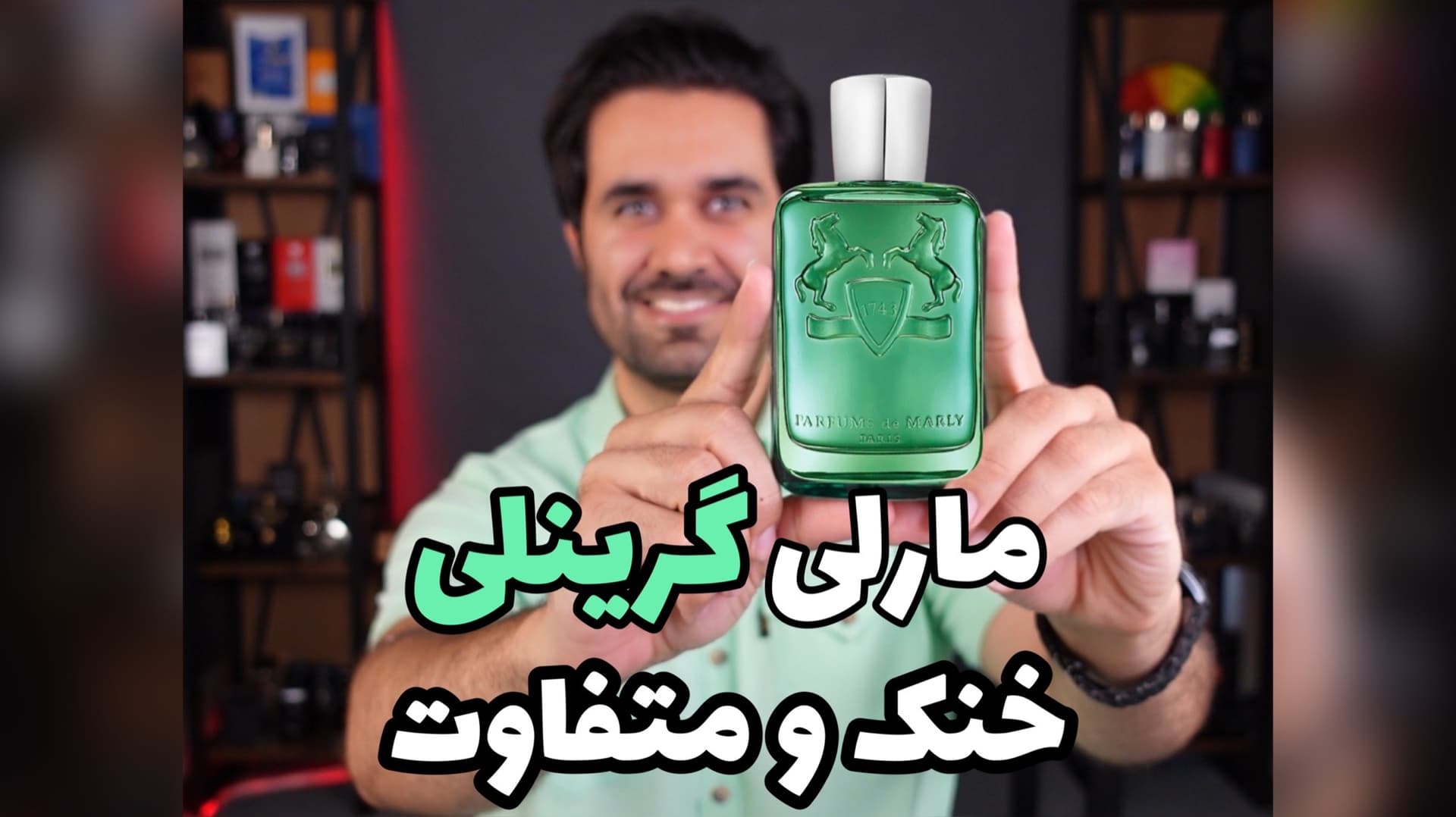 عطر پارفومز د مارلی گرینلی Parfums de Marly Greenley