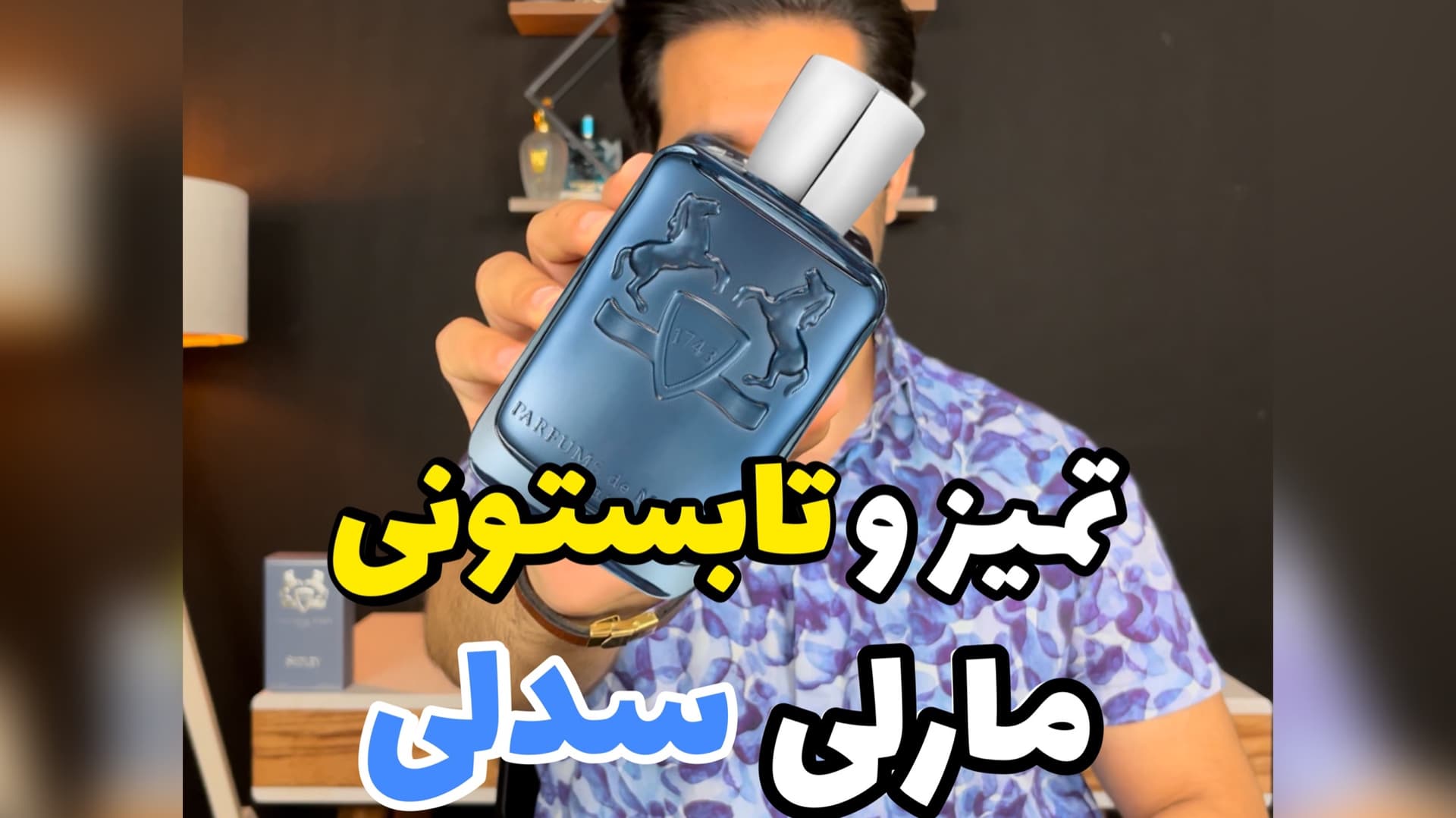 عطر پارفومز د مارلی سدلی Parfums de Marly Sedley