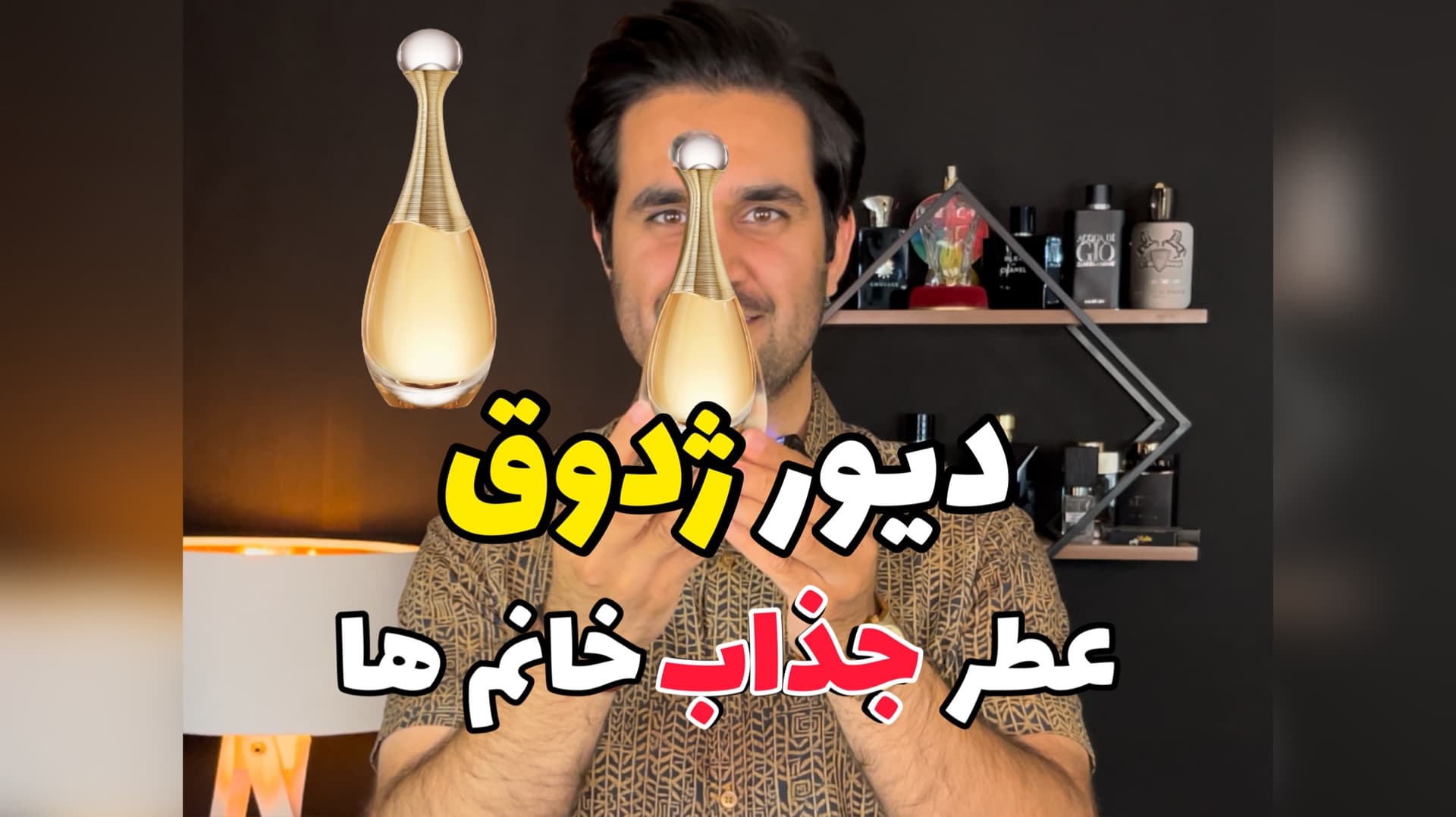 عطر دیور جادور (ژادور) ادو پرفیوم Dior J’ador EDP