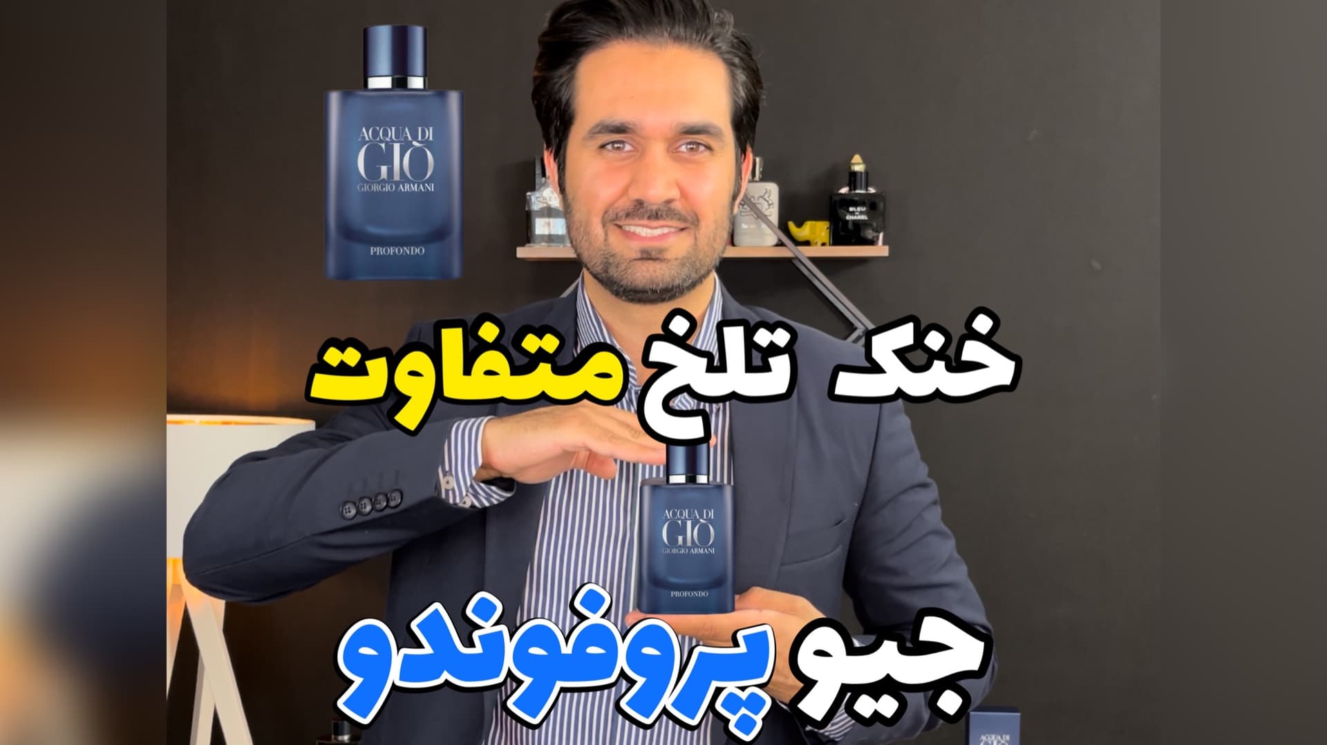 عطر جورجیو آرمانی آکوا دی جیو پروفوندو Giorgio Armani Acqua di Gio Profondo