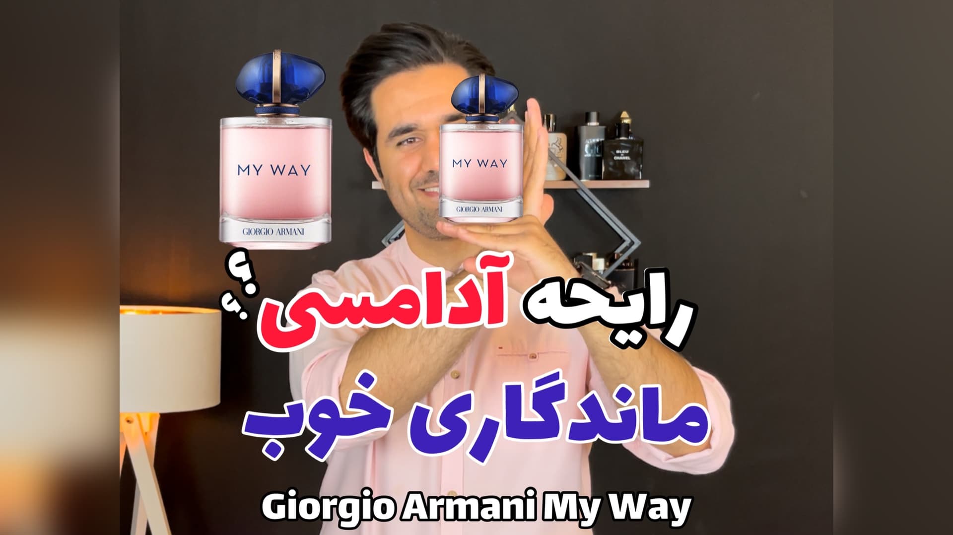 عطر جورجیو آرمانی مای وی Giorgio Armani My Way