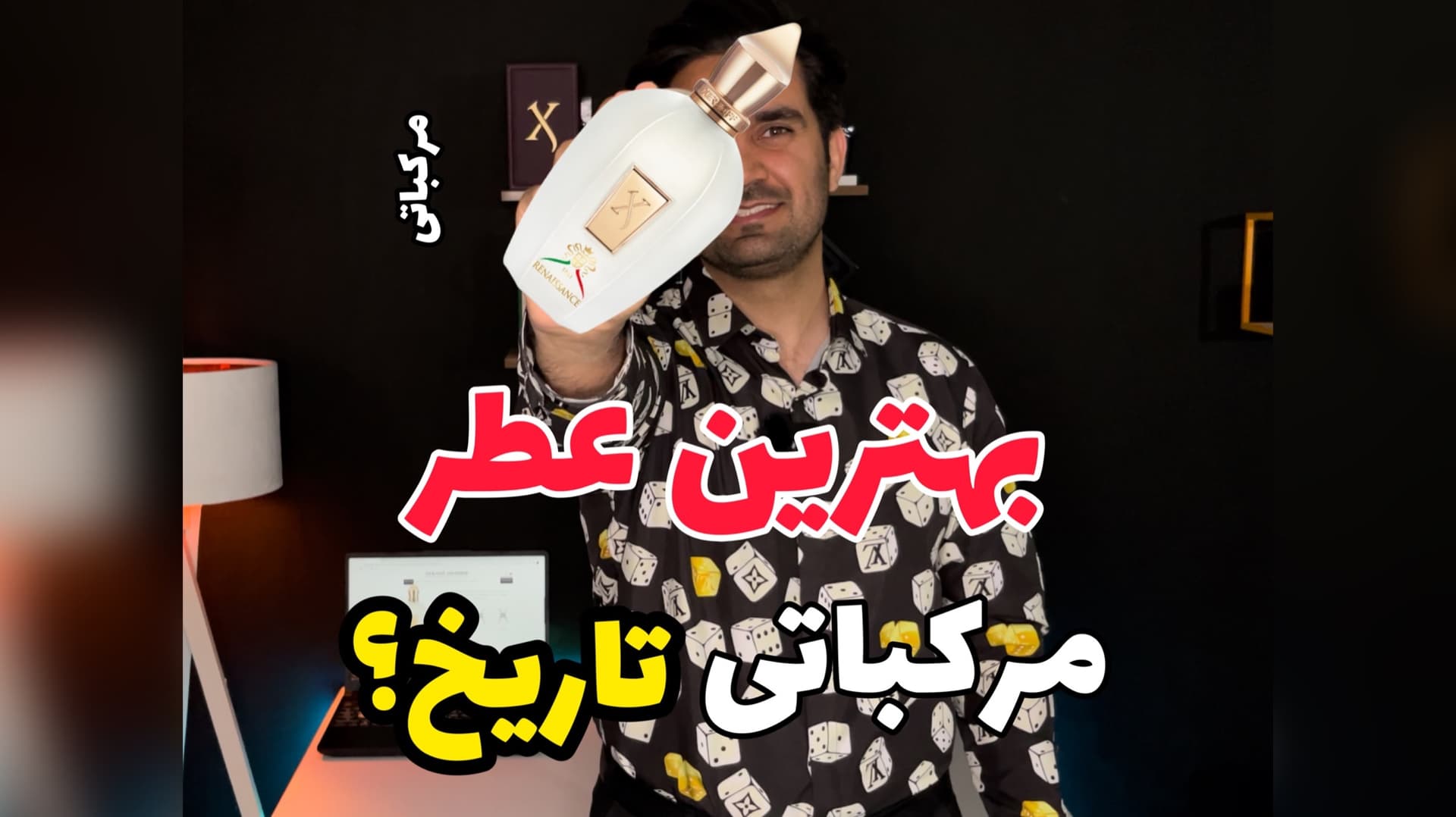 عطر زرجف رنسانس Xerjoff Renaissance