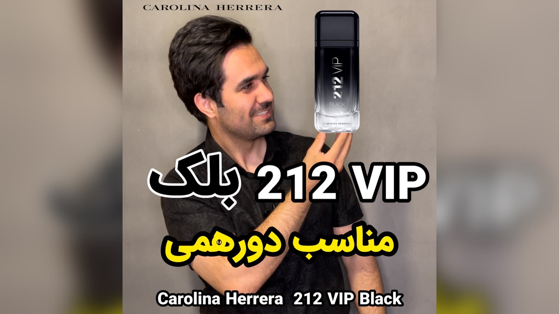 Carolina Herrera 212 VIP Black کارولینا هررا 212 وی آی پی بلک