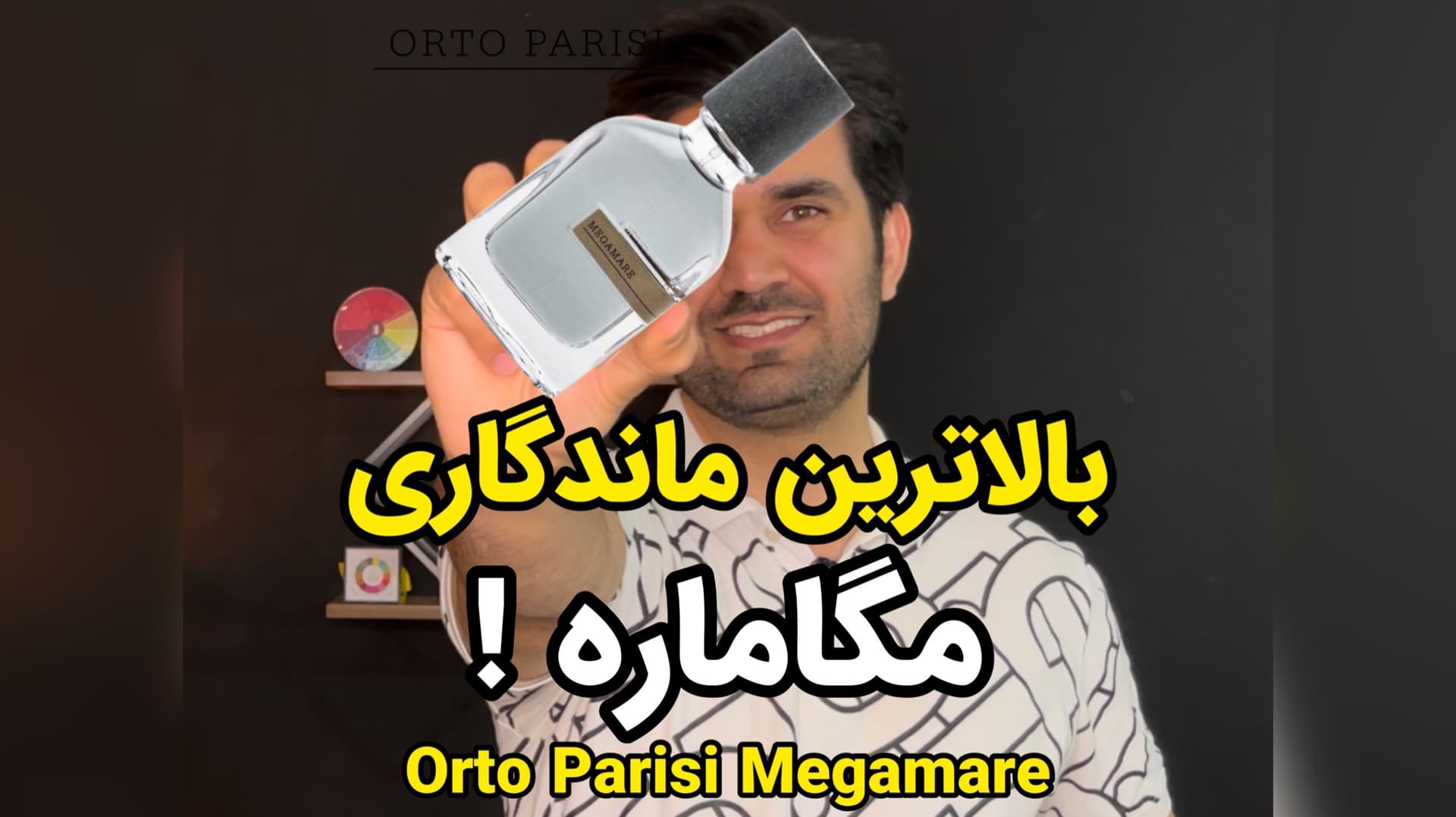 عطر اورتو پاریسی مگاماره Orto parisi Megamare