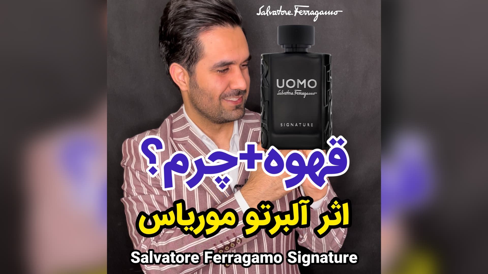 عطر سالواتوره فراگامو اومو سیگنچر Salvatore Ferragamo Uomo Signature