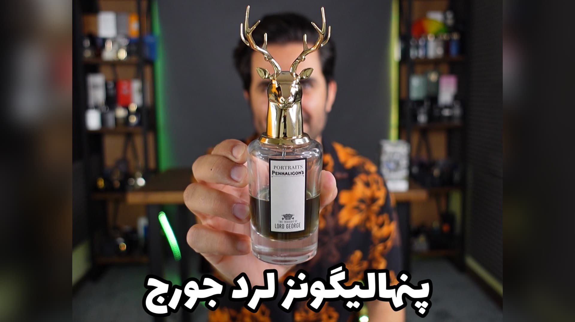 عطر پنهالیگونز د تراژدی آف لرد جورج Penhaligon's The Tragedy of Lord George