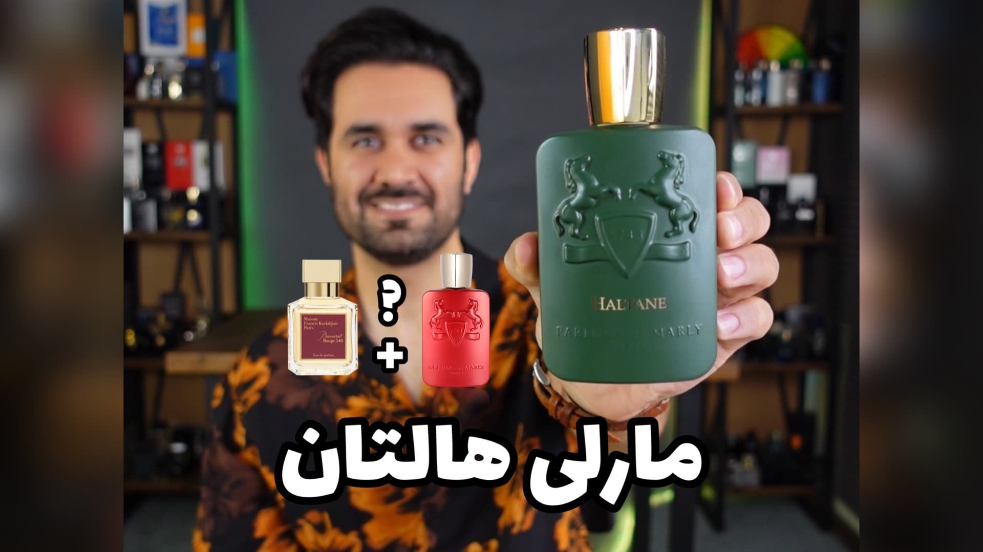 عطر پارفومز د مارلی هالتان Parfums de Marly Haltane