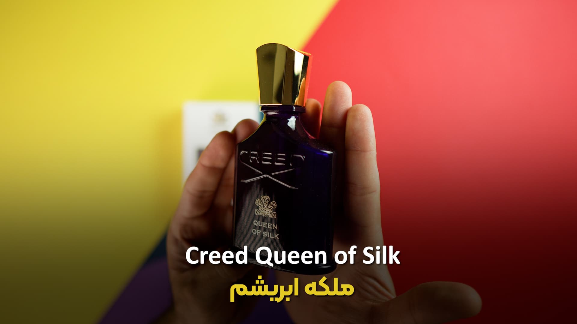 عطر کرید کویین آو سیلک Creed Queen Of Silk