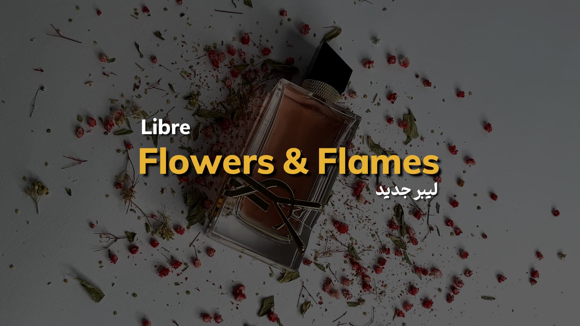 عطر ایوسن لوران لیبر فلاورز اند فلیمز Yves Saint Laurent Libre Flowers & Flames
