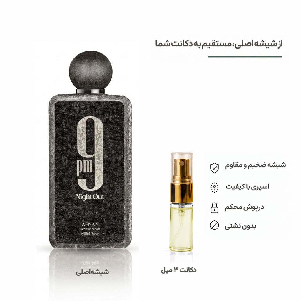 Afnan 9 PM Night Out افنان 9 پی ام نایت اوت