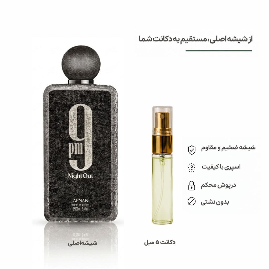 Afnan 9 PM Night Out افنان 9 پی ام نایت اوت