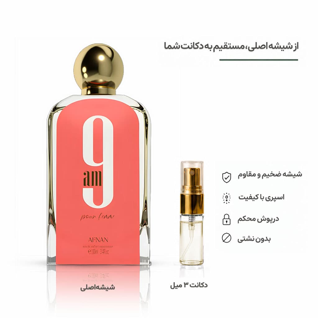 Afnan 9 am Pour Femme افنان 9 ای ام پور فم (مشابه جورجیو آرمانی مای وی)
