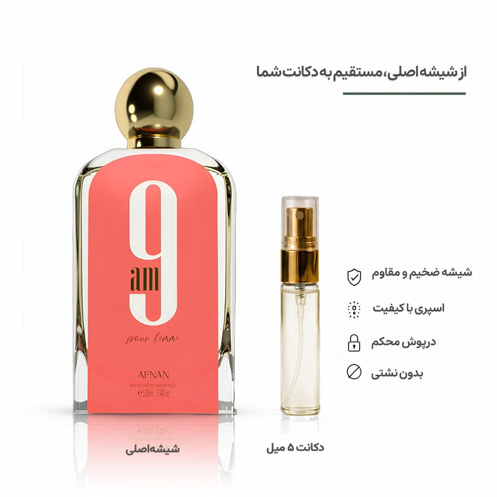 Afnan 9 am Pour Femme افنان 9 ای ام پور فم (مشابه جورجیو آرمانی مای وی)