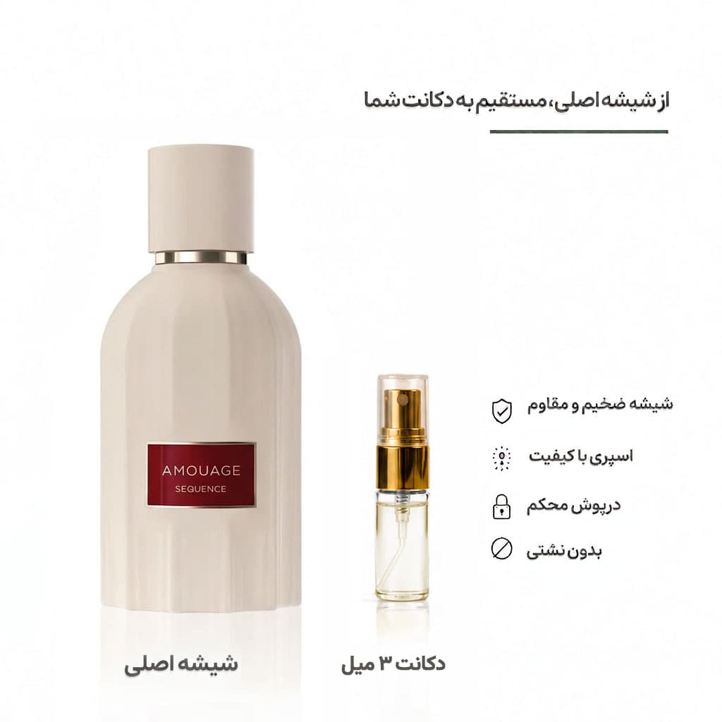 Amouage Sequence آمواژ سیکوئنس