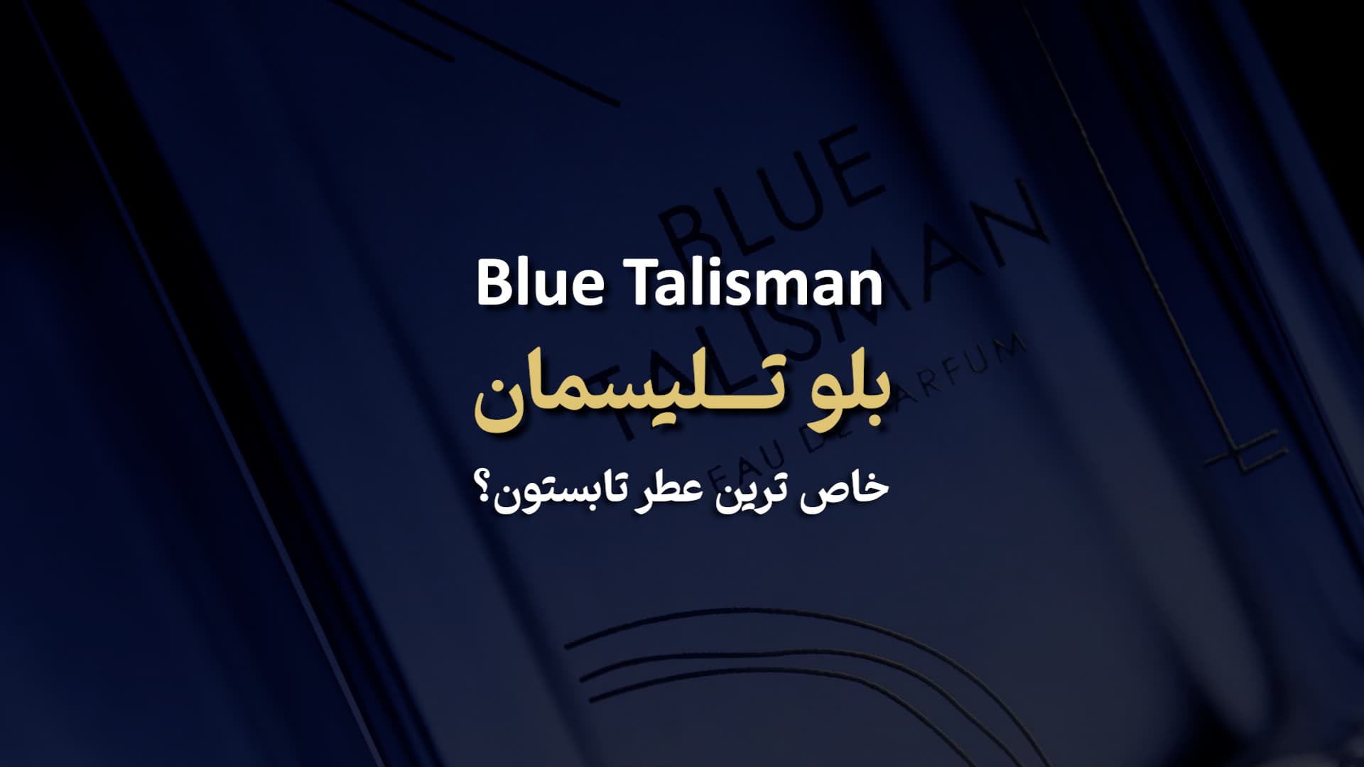 Ex Nihilo Blue Talisman ایکس نیهیلو بلو تالیسمان