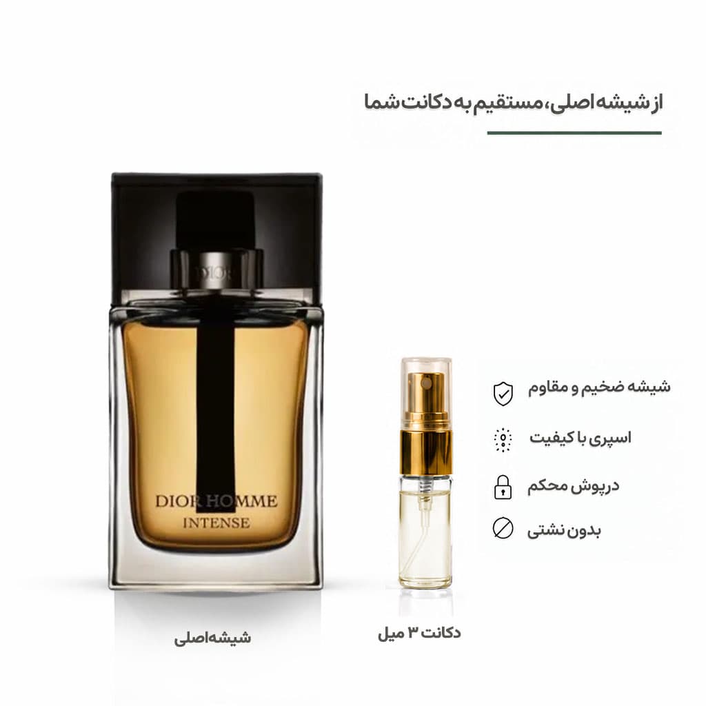 عطر دیور هوم اینتنس Dior Homme Intense