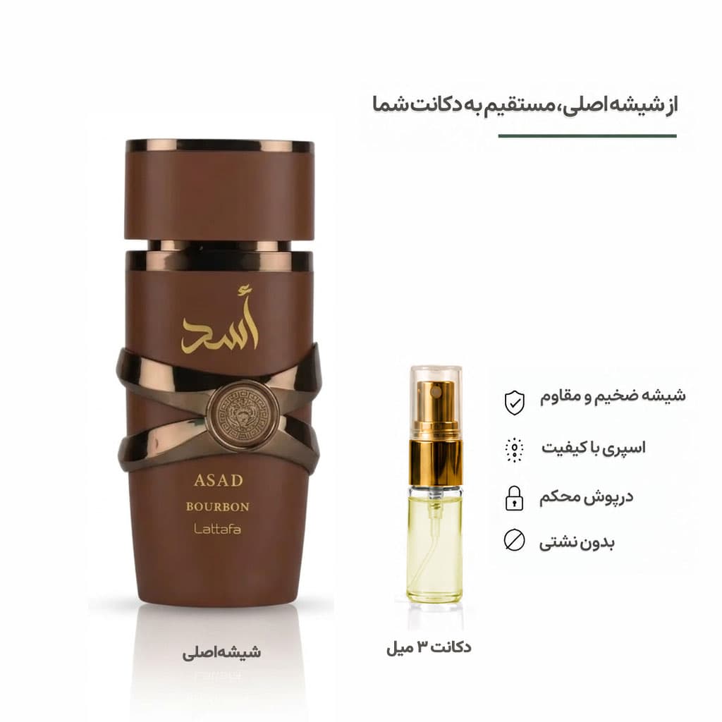 Lattafa Asad Bourbon لطافه اسد بوربن