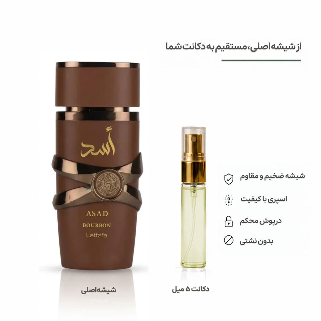Lattafa Asad Bourbon لطافه اسد بوربن