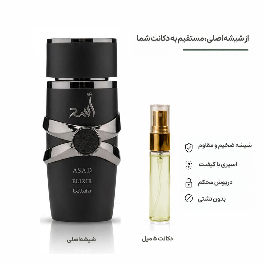 Lattafa Asad Elixir عطر لطافه اسد الکسیر