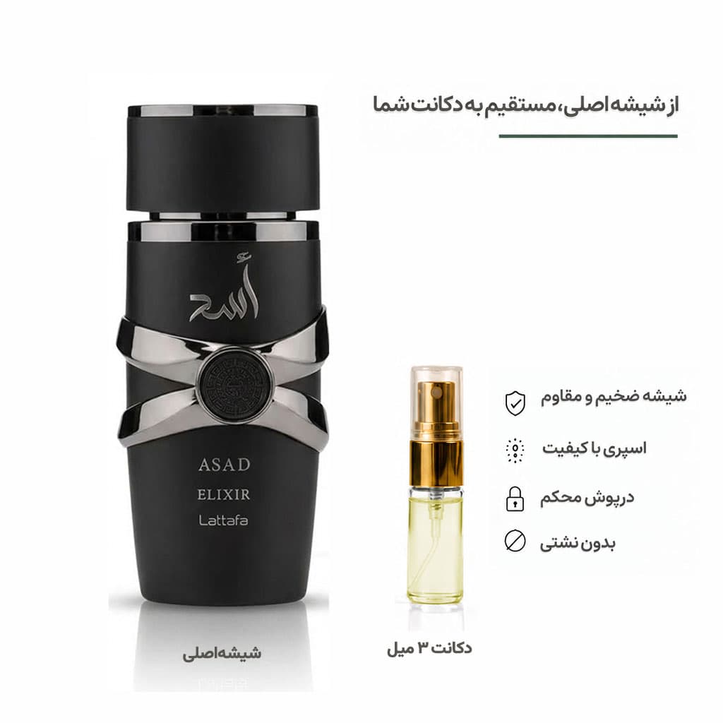 Lattafa Asad Elixir عطر لطافه اسد الکسیر