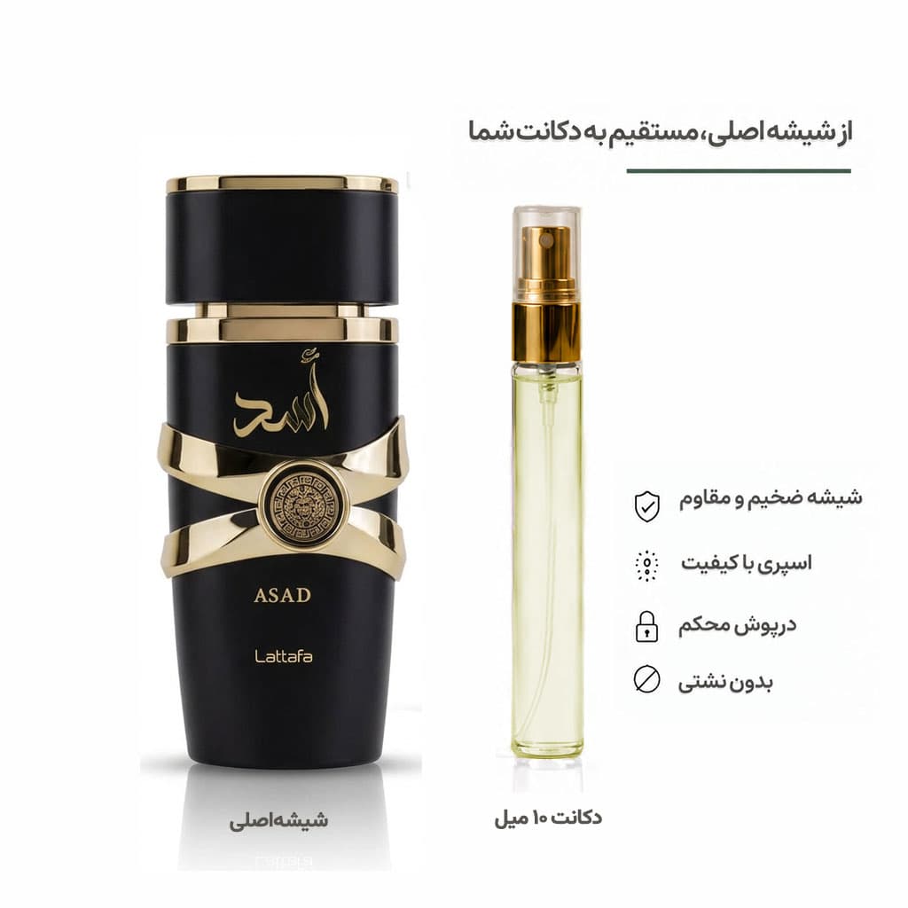 عطر لطافه اسد Lattafa Asad (مشابه ساواج الکسیر)