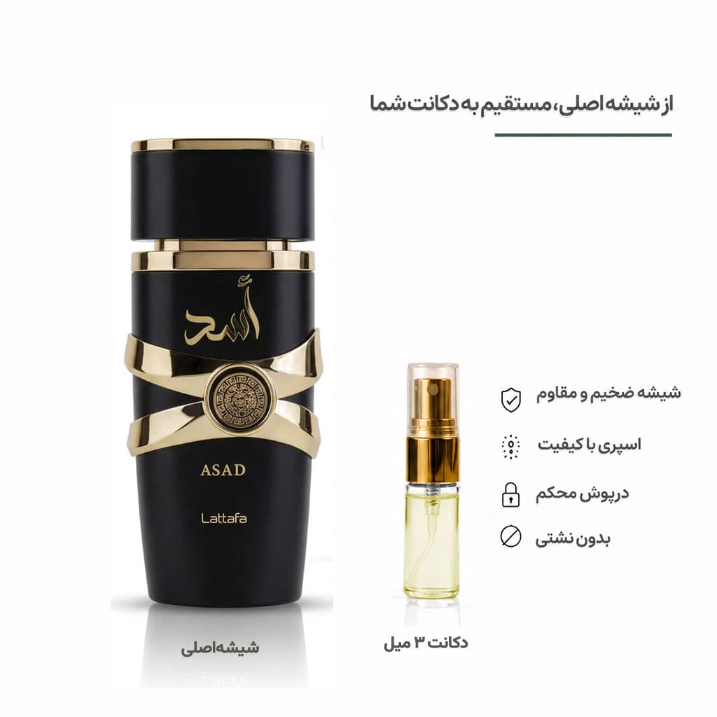 عطر لطافه اسد Lattafa Asad (مشابه ساواج الکسیر)
