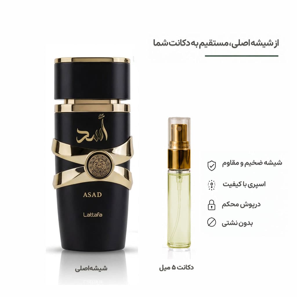 عطر لطافه اسد Lattafa Asad (مشابه ساواج الکسیر)