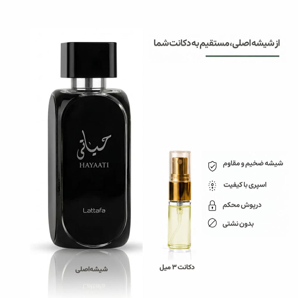 عطر لطافه حیاتی Lattafa Hayaati