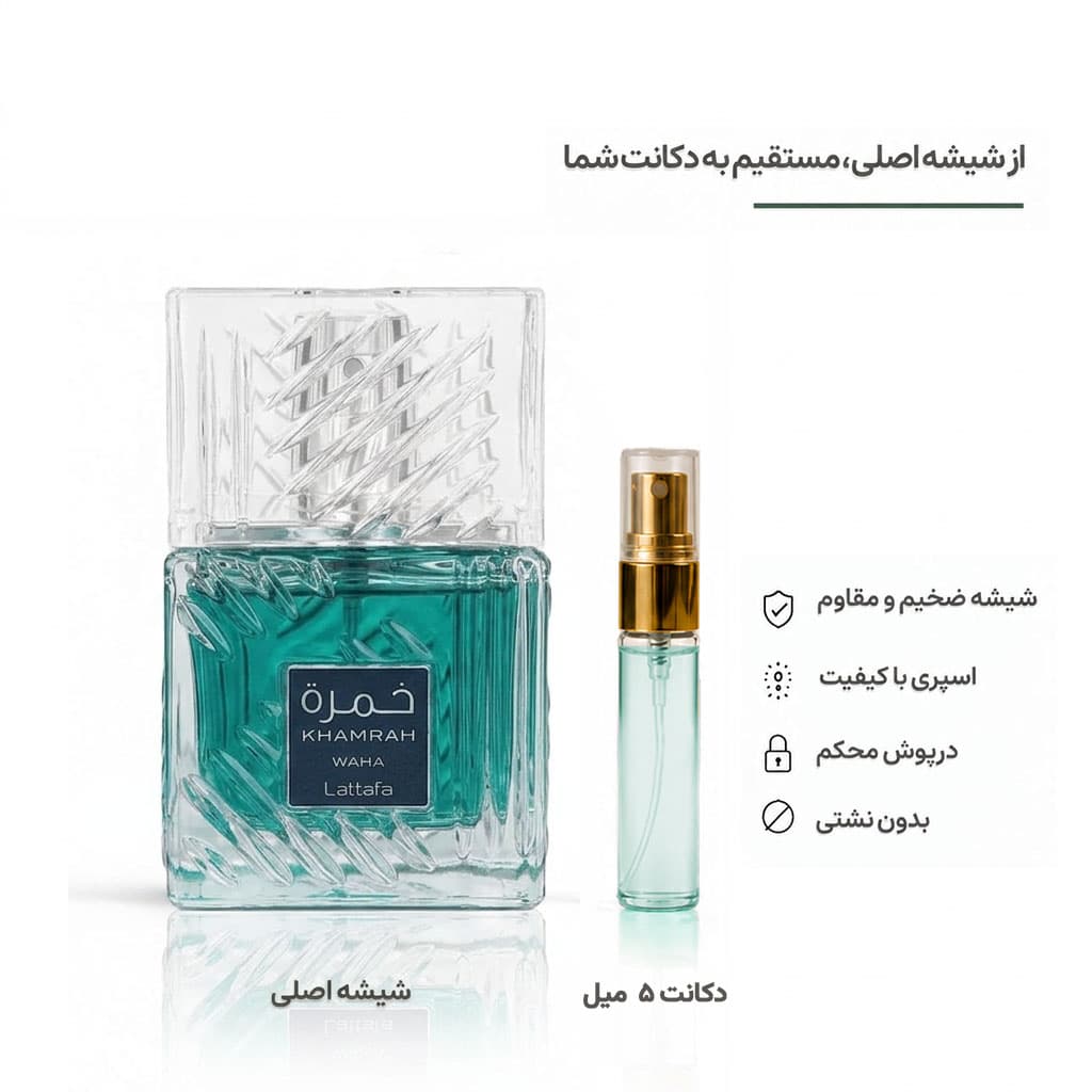 Lattafa Khamrah Waha لطافه خمره واها