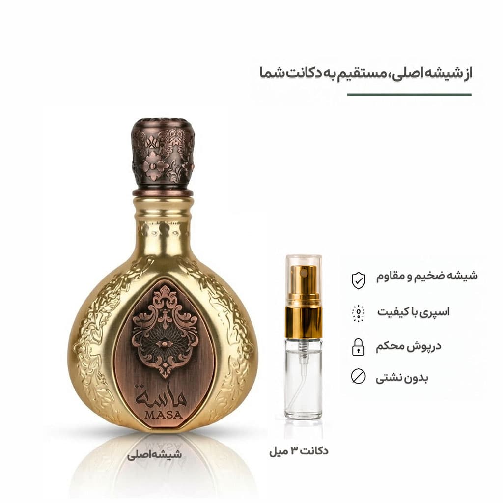 Lattafa Masa لطافه ماسه (مشابه گنیمید)