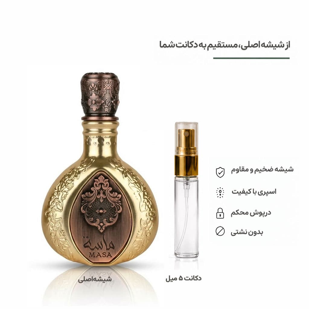 Lattafa Masa لطافه ماسه (مشابه گنیمید)