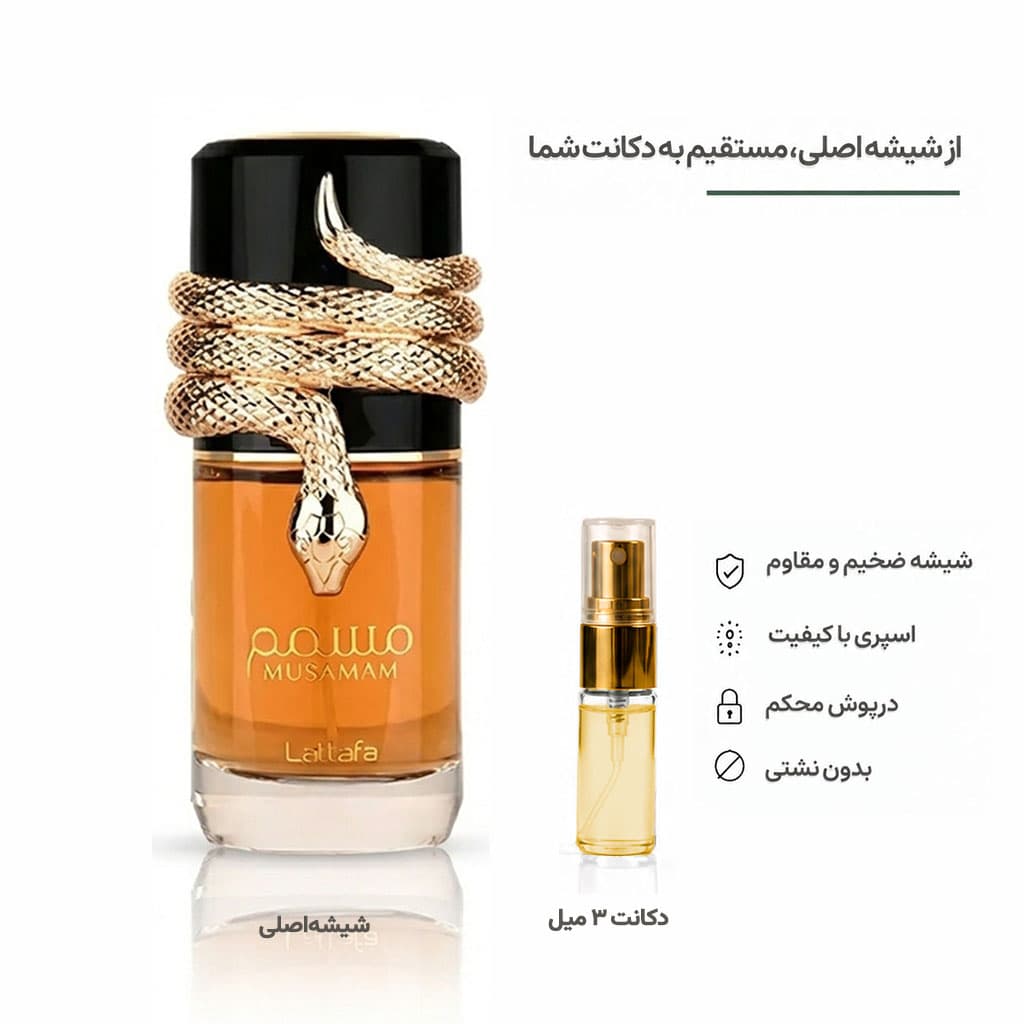 Lattafa Musamam لطافه مسمم (مشابه لویی ویتون استلار تایمز)