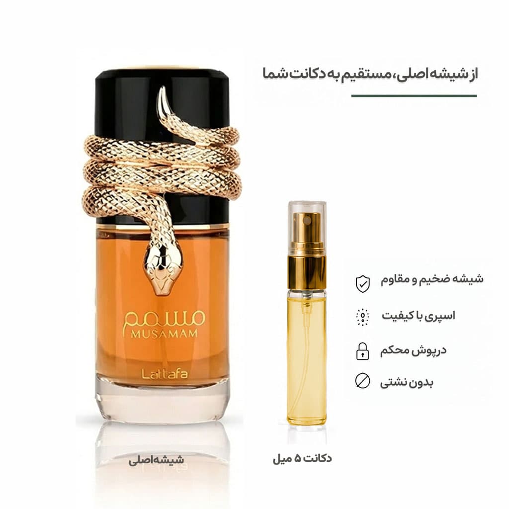 Lattafa Musamam لطافه مسمم (مشابه لویی ویتون استلار تایمز)