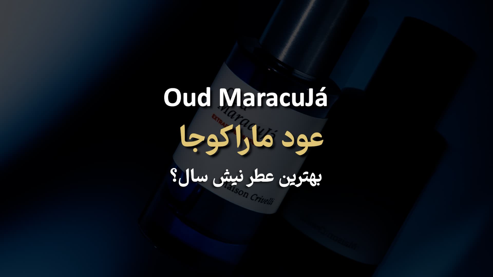 عطر مزون کریولی عود ماراکوجا Maison Crivelli Oud Maracuja