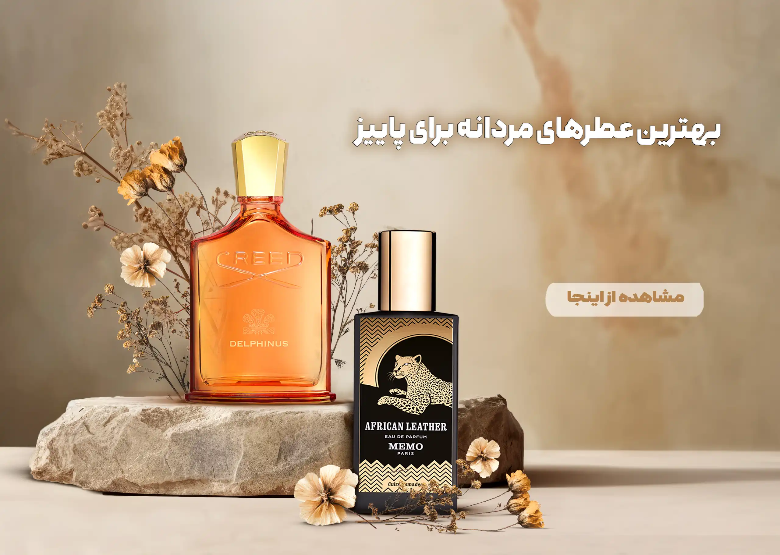 بهترین عطرهای مردانه پاییز copy 3