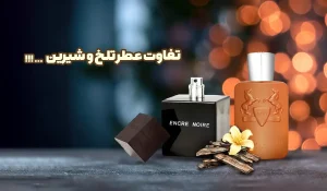 مجله خلیفه چی 75 تفاوت عطر سرد و گرم